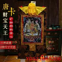 在飛比找Yahoo!奇摩拍賣優惠-佛藝館 尼泊爾棉布天然礦物顏料畫心財寶天王 毗沙門天王唐卡佛