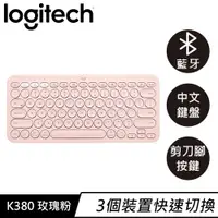 在飛比找良興EcLife購物網優惠-Logitech 羅技 K380 跨平台多工藍牙鍵盤 玫瑰粉