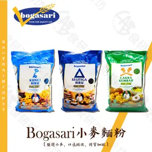 【印尼銷售第一品牌】小麥麵粉1KG 強力粉 中力粉 薄力粉 小麥粉 Bogasari 高筋 中筋 低筋 泰菲印越 食研所