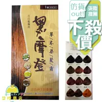 在飛比找蝦皮購物優惠-【正品保證】 免運 黑摩登 HAIR MODERN 草本染髮