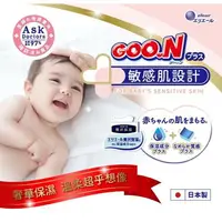 在飛比找樂天市場購物網優惠-日本大王 GOO.N敏感肌設計 嬰兒紙尿片黏貼型(L)