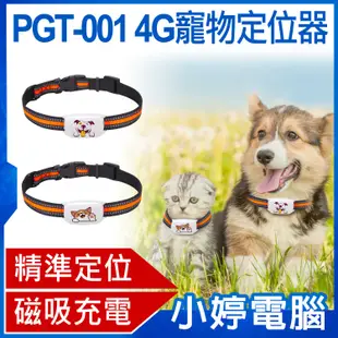 【小婷電腦】PGT-001 4G寵物定位器 GPS防丟器 追蹤器 精準定位 電子圍欄 磁吸充電 尋找設備