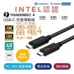 附發票☎️生活家 PASIDAL THUNDERBOLT4 INTEL認證 雷電4 PD USBC 100W 傳輸線