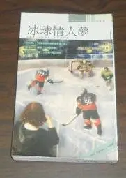 在飛比找Yahoo!奇摩拍賣優惠-翻譯羅曼史~ 冰球情人夢 / 瑞秋.吉普森 / Romanc