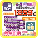 【🦐蝦幣回饋後1259元🚛免運快速代訂】舒潔 三層抽取式衛生紙 110抽 X 60入 好市多 好市多衛生紙 好事多衛生紙