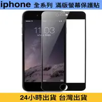 在飛比找蝦皮購物優惠-【24出貨】滿版 9H鋼化膜 iPhone Plus 7 8
