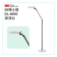 在飛比找蝦皮購物優惠-【3M】 LED 58°博視燈 DL6600 保固1年 立燈