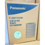 《公司現貨》HEPA濾網F-P50HH原廠 除濕機濾網 圓筒濾網 PANASONIC 國際牌