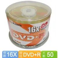 在飛比找蝦皮購物優惠-㊣ 錸德 RIDATA DVD+R 16X 50片桶裝 可燒