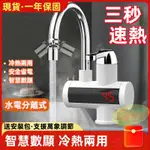 【全網最低價】電熱水龍頭 淋浴洗澡即熱器 即熱式速熱水龍頭 自來水 秒加熱水龍頭 花灑加熱器 加熱水龍頭 省電水龍頭