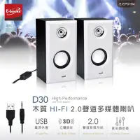 在飛比找Yahoo!奇摩拍賣優惠-E-books D30 木質HI-FI 2.0聲道多媒體音箱