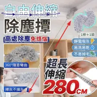 在飛比找PChome24h購物優惠-伸縮除塵撢 1桿＋1頭 360°彎曲 長柄撢 打掃撢 雞毛撢