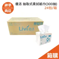 在飛比找蝦皮商城優惠-《超商免運》 優活小抽 24包入 300抽 面紙 車用面紙 