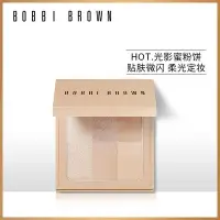 在飛比找Yahoo!奇摩拍賣優惠-【熱賣精選】BOBBI BROWN芭比波朗裸色光影蜜粉餅 服