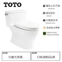 在飛比找蝦皮購物優惠-I-HOME TOTO公司貨CW288SGUR不含馬桶蓋 水