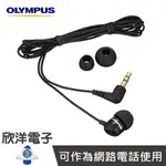 ※ 欣洋電子 ※ OLYMPUS 錄音筆用隱藏式耳機錄音麥克風1.5米(TP-8) #偽裝/徵信/搜證/蒐證/高科技辦案/檢舉