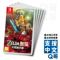 在飛比找蝦皮商城優惠-NS 薩爾達無雙 災厄的默示錄 中文版 switch 遊戲片