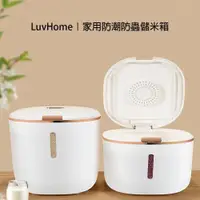 在飛比找PChome24h購物優惠-LuvHome｜家用防潮防蟲儲米箱