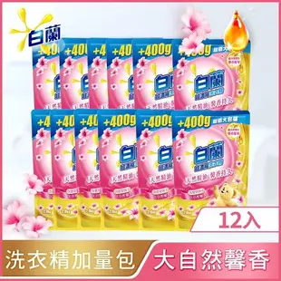 【加量包】白蘭 新升級含熊寶貝馨香精華洗衣精補充包2KGX12入