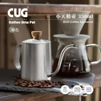 在飛比找樂天市場購物網優惠-附發票 Driver CUG 小天鵝壺 350ml 細口壺 