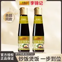 在飛比找蝦皮購物優惠-李錦記煲仔飯醬油207ml調味甜汁拌飯汁上色炒菜涼拌廣式生抽