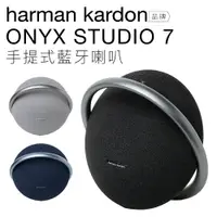 在飛比找樂天市場購物網優惠-harman/kardon Onyx Studio 7 20