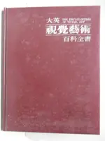 【書寶二手書T5／藝術_ER8】大英視覺藝術百科全書(3)_附殼