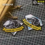 【現貨，24小時出貨】潛龍諜影合金裝備鑽石狗刺繡徽章 戰術背包補丁貼章 布貼臂章