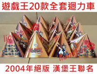 在飛比找Yahoo!奇摩拍賣優惠-年代物 正版 遊戲王 迴力車 全套20款 黑暗大法師 青眼白