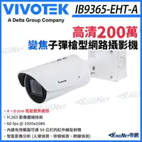 在飛比找蝦皮購物優惠-【無名】VIVOTEK 晶睿 IB9365-EHT-A 20