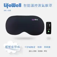 在飛比找蝦皮購物優惠-【Qlife質森活】LifeWell｜智能溫控蒸氣眼罩AK-