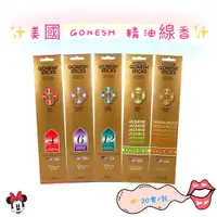 在飛比找蝦皮購物優惠-▶▶▶美國GONESH 精油線香品牌--全系列(20支/包)