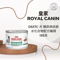 在飛比找蝦皮購物優惠-棉花寵物❤️現貨📣皇家-犬用糖尿病低碳水化合物配方195克/