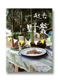 在飛比找誠品線上優惠-一起去野餐