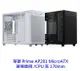 ASUS 華碩 Prime AP201 玻璃 MicroATX 白/黑 M-ATX CPU高17 電腦機殼 機殼