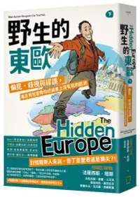 在飛比找誠品線上優惠-野生的東歐 下: 偏見、歧視與謬誤, 毒舌背包客帶你認識書上