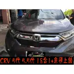 【小鳥的店】CRV 5代 5.5代  專用 怠速上鎖 +18合1 速控 自動收折 速控  鎖門自動關窗 上窗 改裝