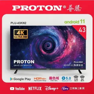 【PROTON 普騰】43型 普騰AI語音智慧連網液晶顯示器(PLU-43KN2)