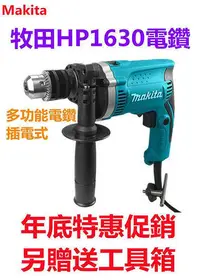 在飛比找Yahoo!奇摩拍賣優惠-【特惠促銷】makita 牧田18v 日本牧田 衝擊電鑽 H