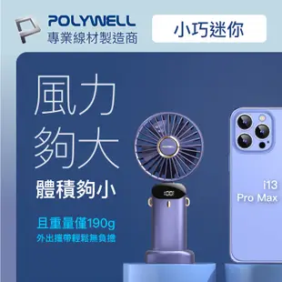 POLYWELL 寶利威爾 迷你手持式充電風扇 LED電源顯示 5段風速 可90度轉向 手持風扇 USB充電 附掛繩