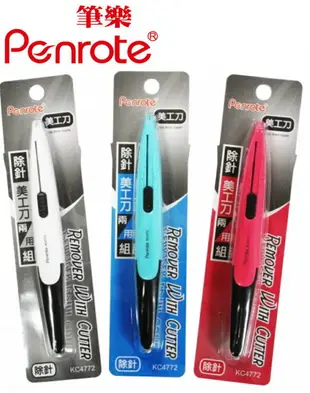 筆樂PENROTE 除針美工刀兩用組 12卡/盒 KC4772