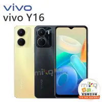 在飛比找蝦皮購物優惠-VIVO Y16 6.51吋 雙卡雙待 全新未拆 報價歡迎@