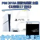 現貨【PS5主機】光碟版 薄機 PS5主機 2018A型＋太空戰士7 FF7 中文版【臺灣公司貨】