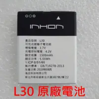 在飛比找蝦皮購物優惠-【台灣出貨】 應宏 INHON L30 原廠電池 L30 電