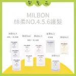 💈梨髮苑💈《MILBON 哥德式》居家護髮系列 絲柔護髮 水妍護髮 潤活護髮 潤活HEAT護髮 金澤護髮 試管9G