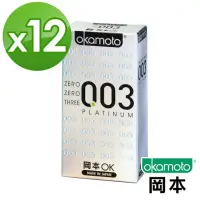 在飛比找PChome24h購物優惠-【岡本003】PLATINUM 極薄保險套(6入裝 白金)x