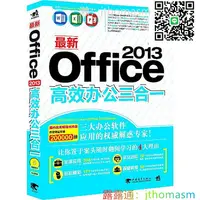 在飛比找露天拍賣優惠-軟體應用 最新Office2013高效辦公三合一(1DVD)