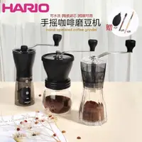 在飛比找ETMall東森購物網優惠-日本HARIO手搖磨豆機 手磨咖啡機咖啡豆研磨器陶瓷磨芯磨粉
