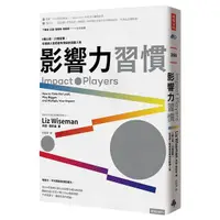 在飛比找Yahoo奇摩購物中心優惠-影響力習慣：5種心態×15個習慣，從邊緣人變成最有價值的關鍵