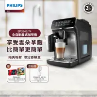 在飛比找momo購物網優惠-【Philips 飛利浦】全自動義式咖啡機(EP3246/7